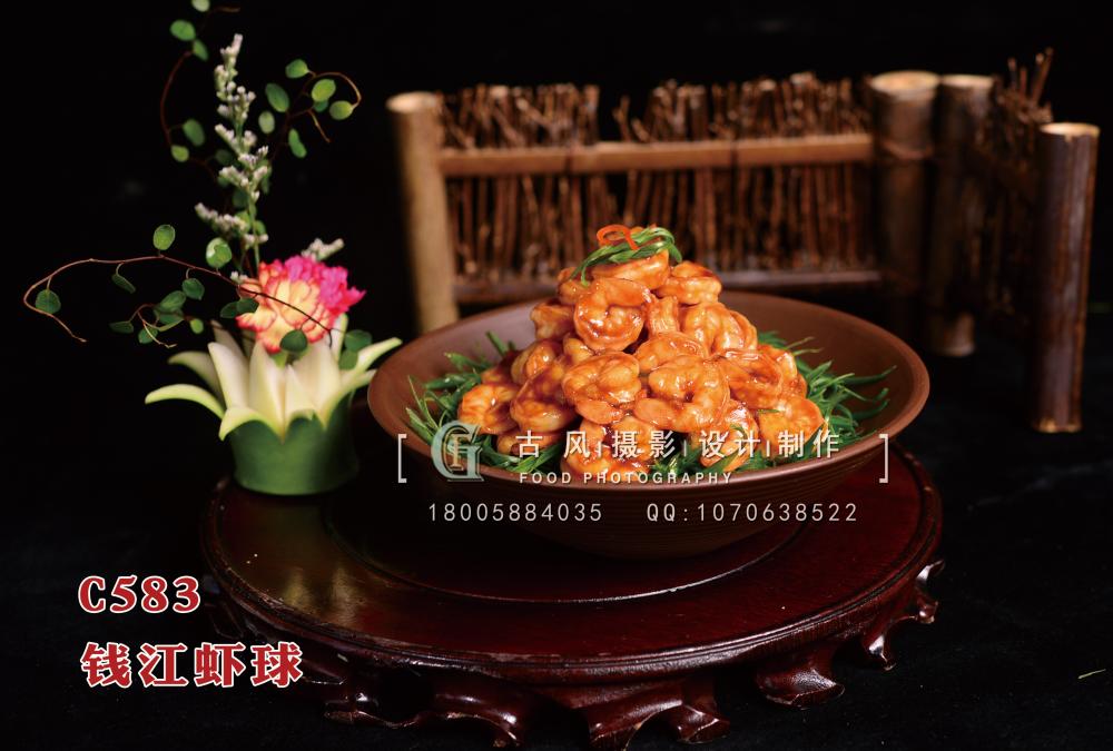C583钱江虾球 副本