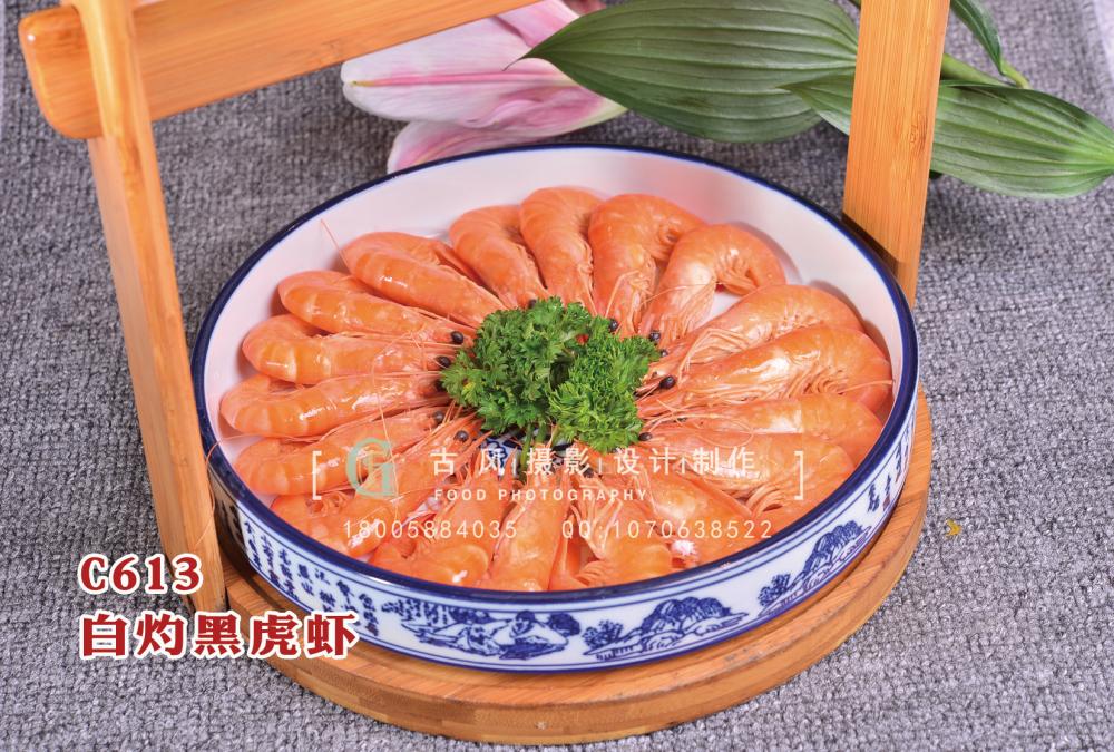 C613白灼黑虎虾 副本