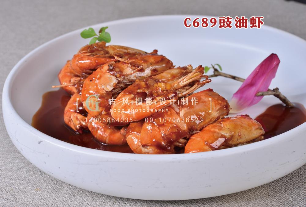 C689豉油虾 (2) 副本