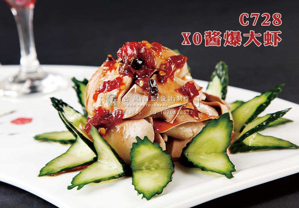C728XO酱爆大虾 副本
