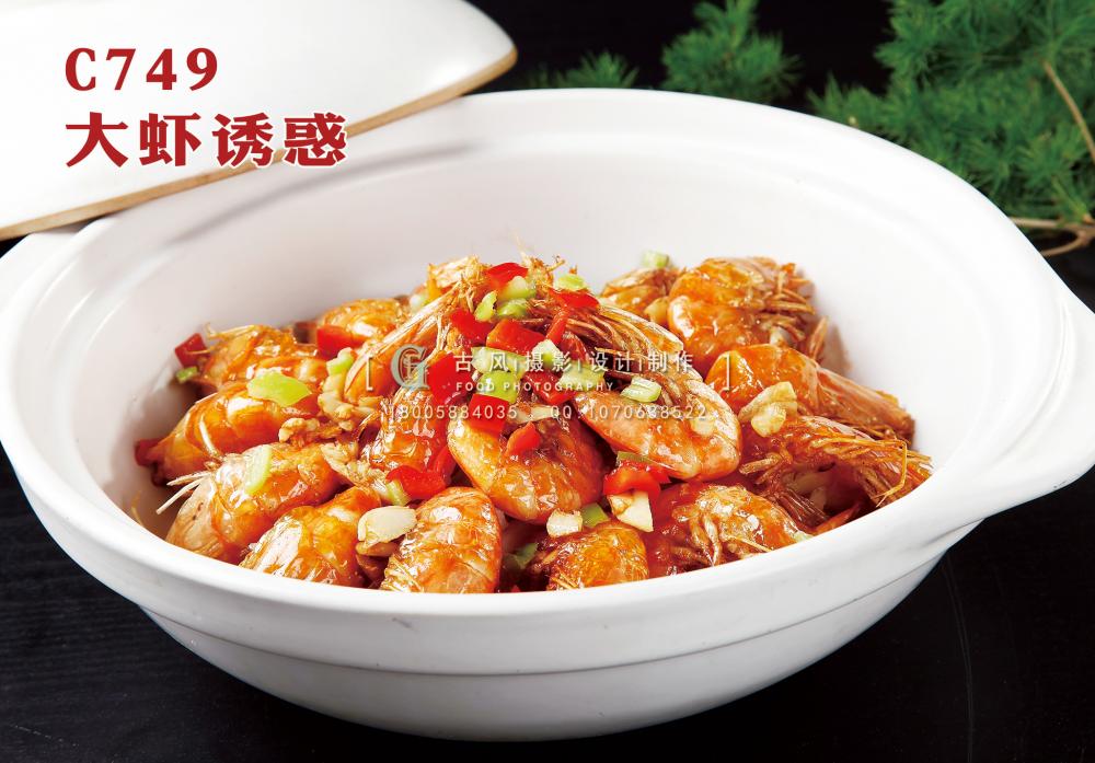 C749大虾诱惑 副本