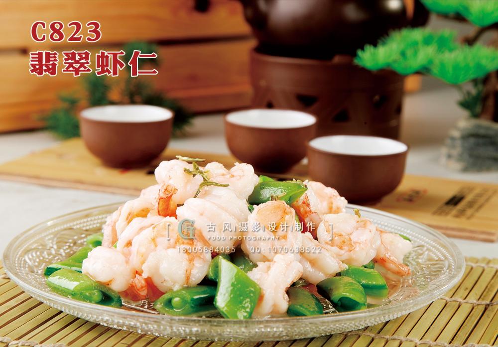 C823翡翠虾仁 副本