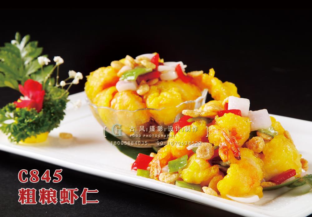 C845粗粮虾仁 副本