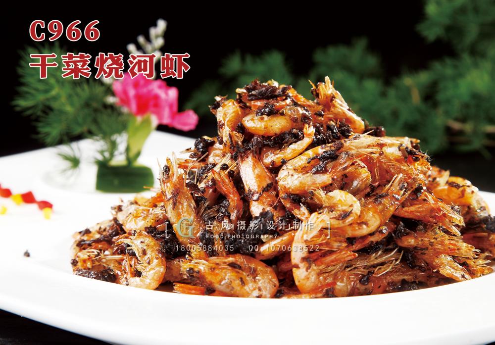 C966干菜烧河虾 副本
