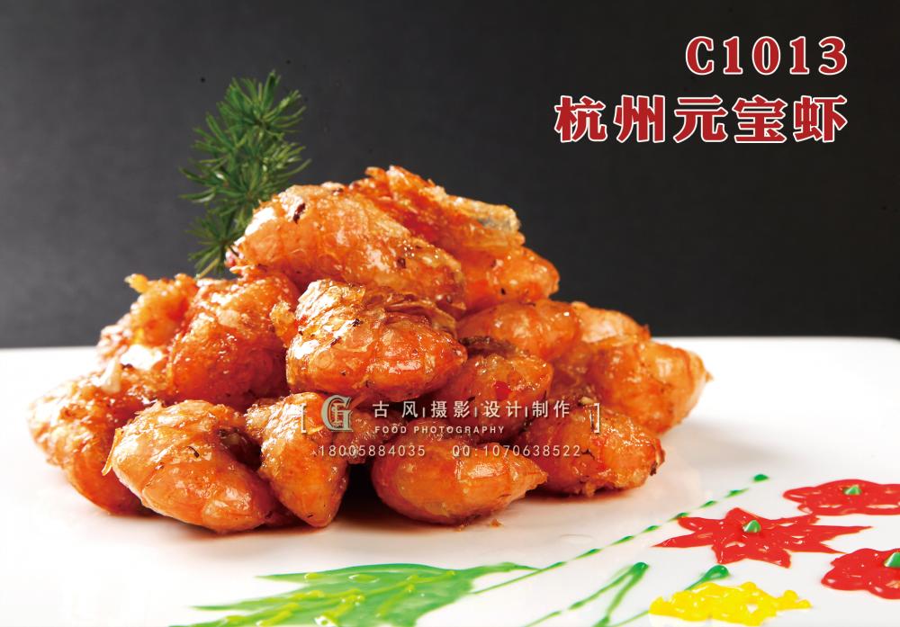 C1013杭州元宝虾 副本