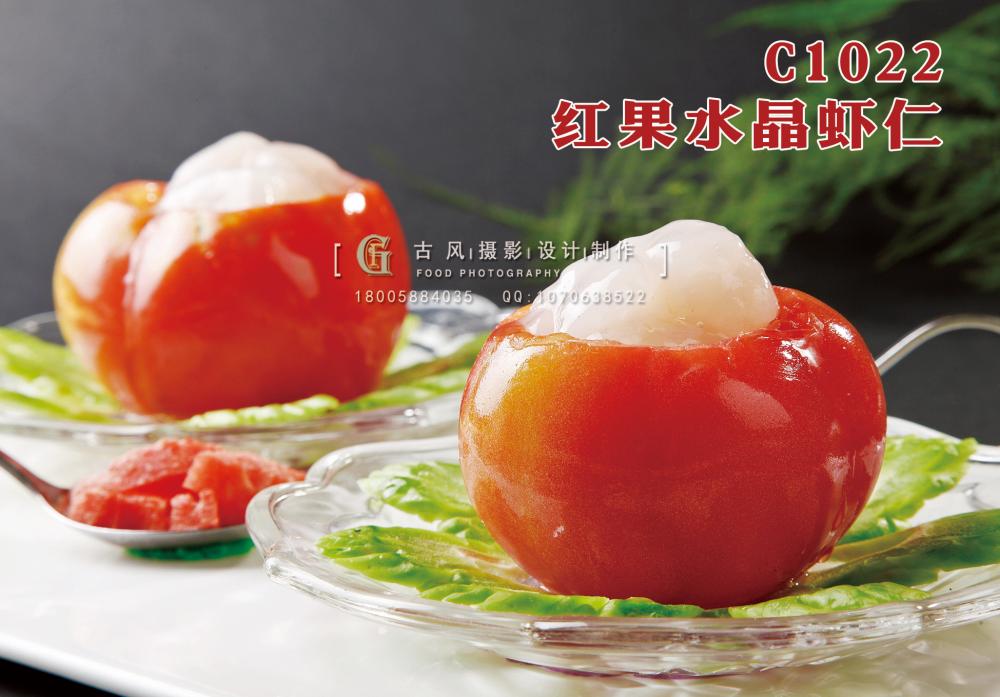 C1022红果水晶虾仁 副本