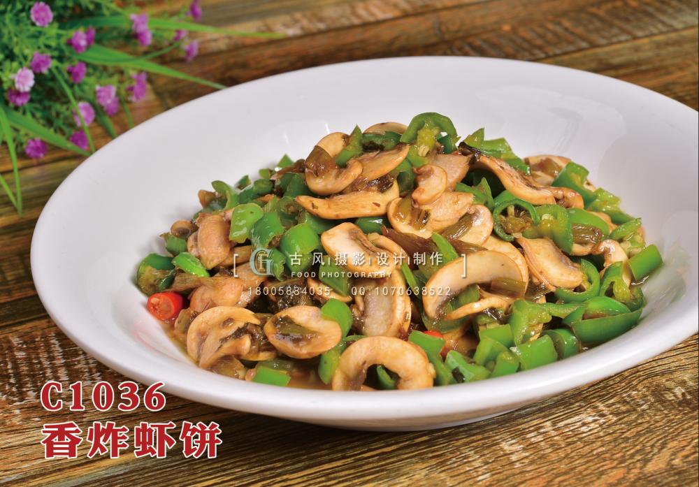 C1036香炸虾饼 副本