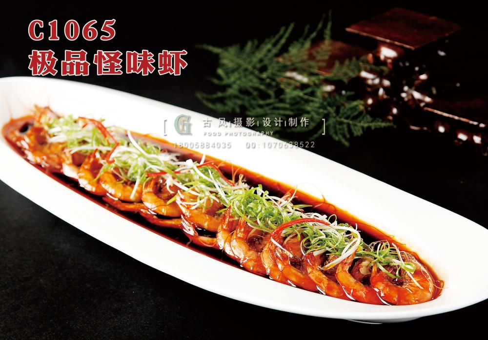 C1065极品怪味虾 副本