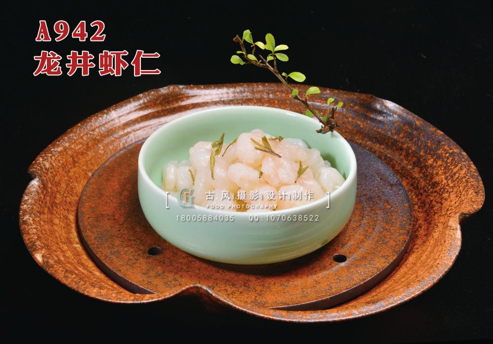 A942龙井虾仁 副本