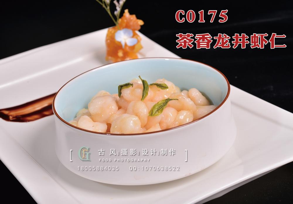C0175茶香龙井虾仁 副本