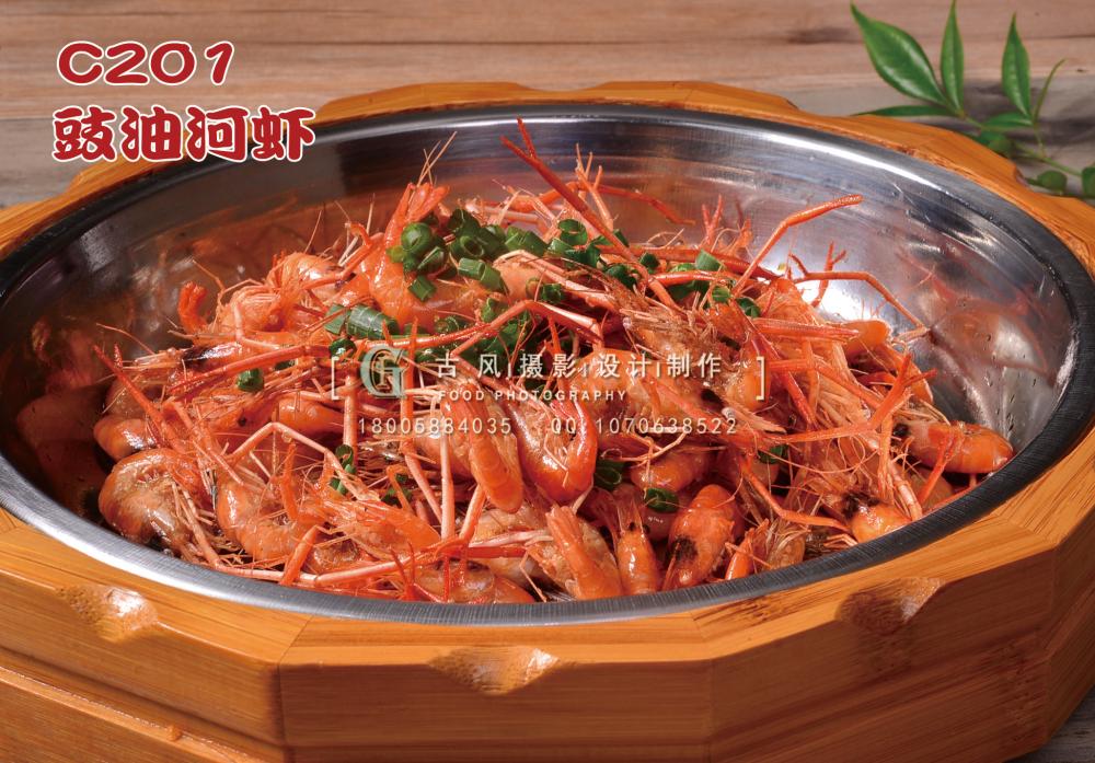 C201豉油河虾 (2) 副本
