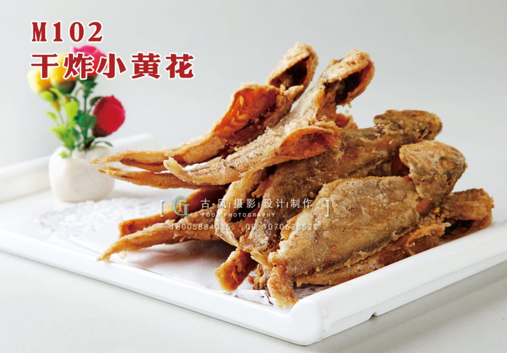M102干炸小黄花 副本