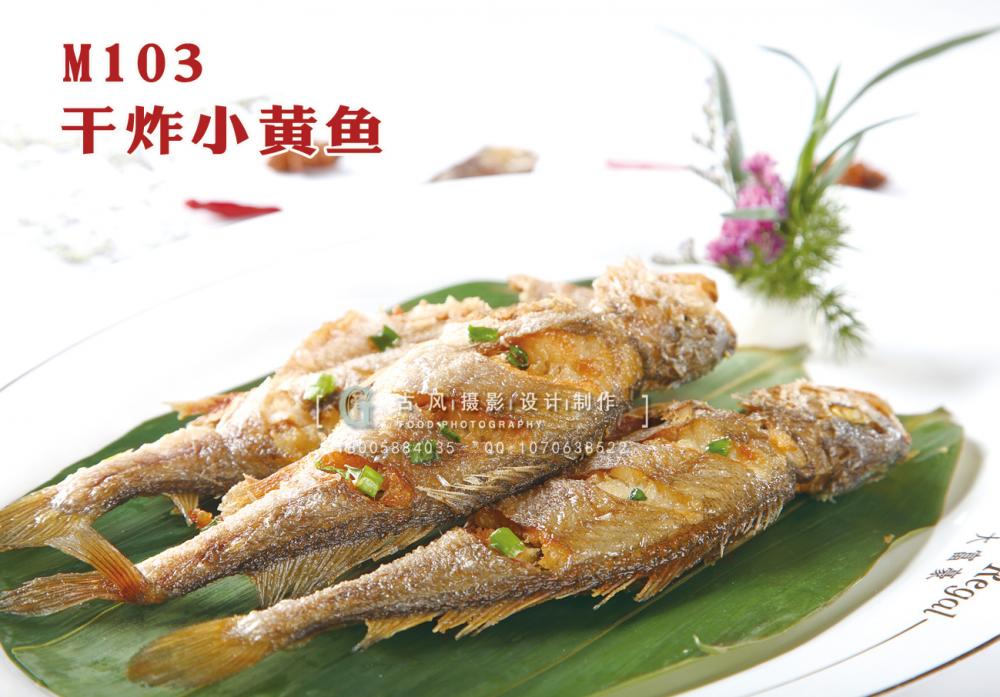 M103干炸小黄鱼 副本