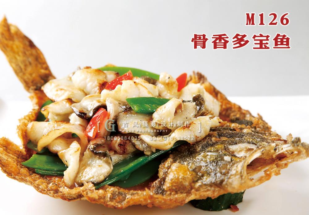 M126骨香多宝鱼 副本