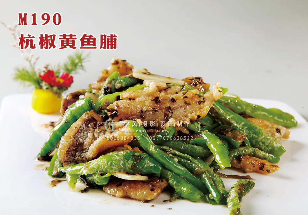M190杭椒黄鱼脯 副本