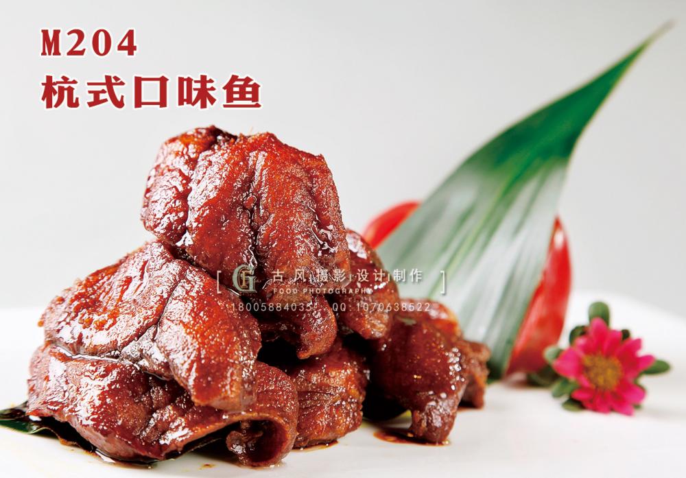 M204杭式口味鱼 副本