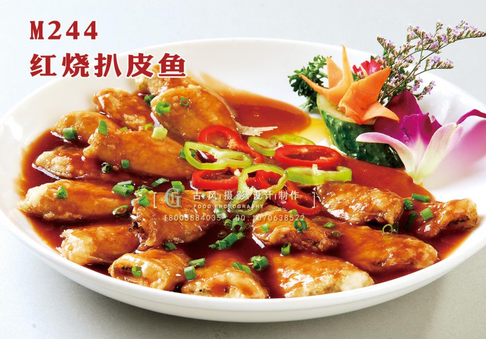 M244红烧扒皮鱼 副本