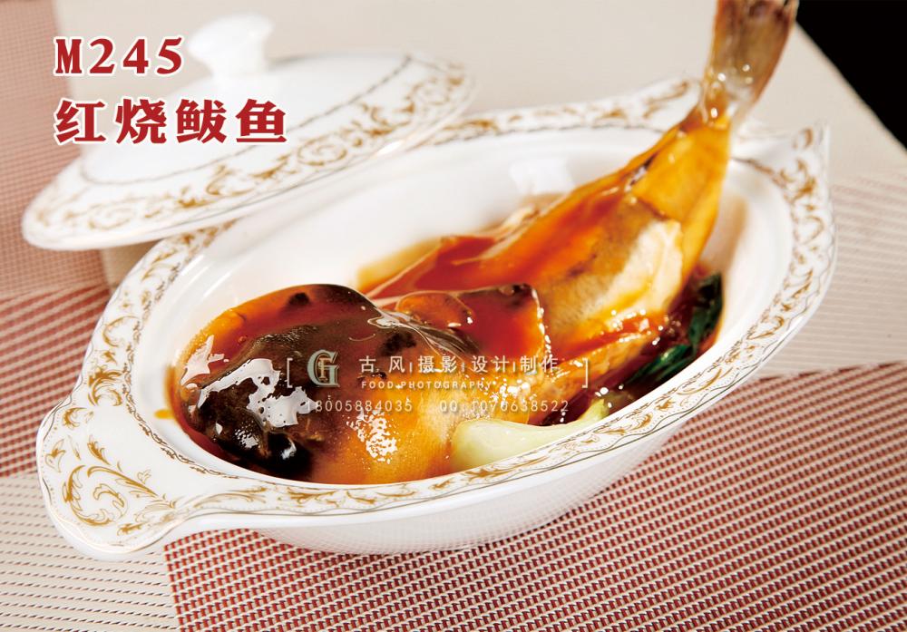 M245红烧鲅鱼 副本