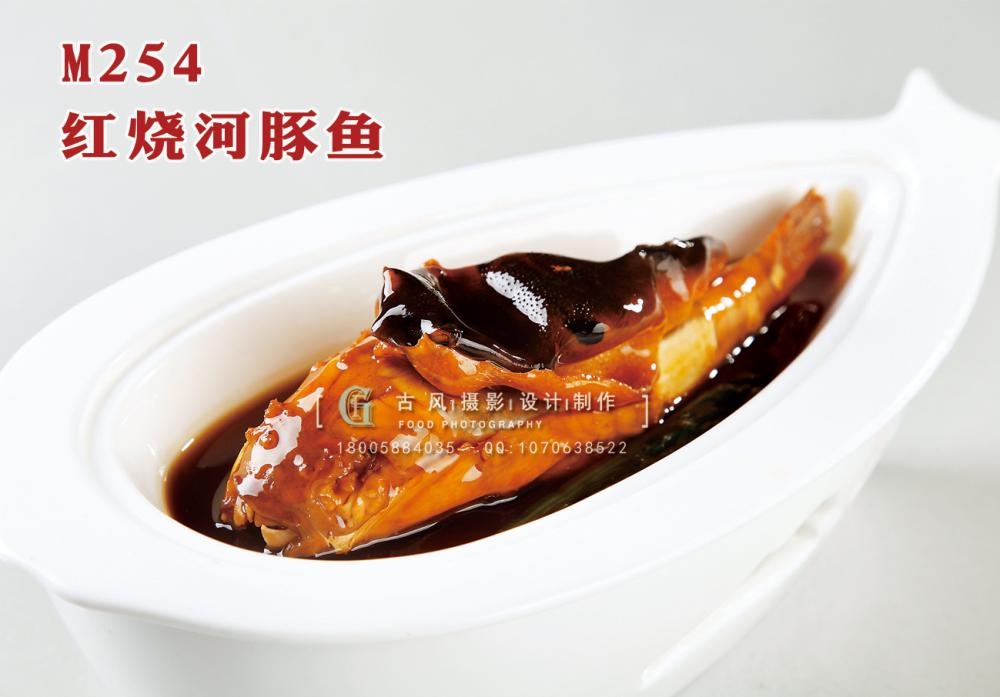 M254红烧河豚鱼 副本