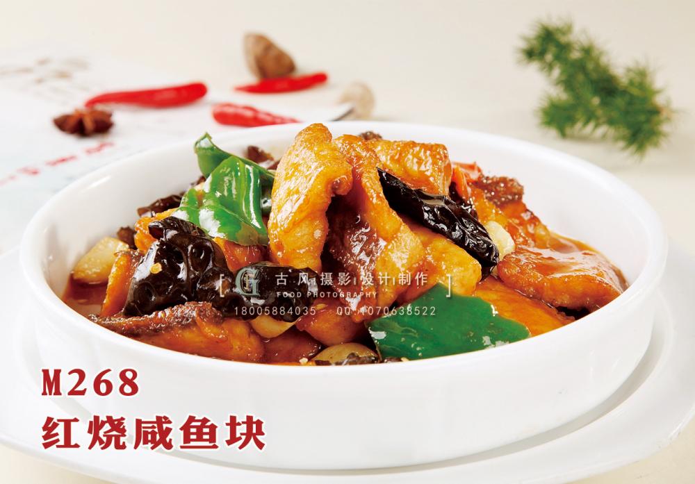M268红烧咸鱼块 副本