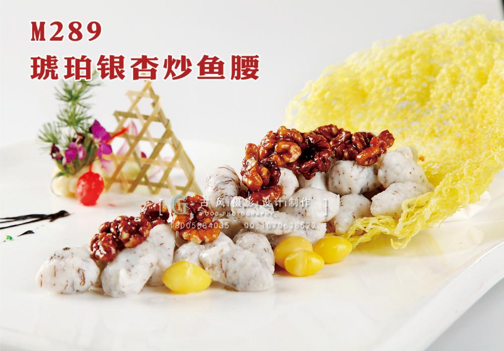 M289琥珀银杏炒鱼腰 副本