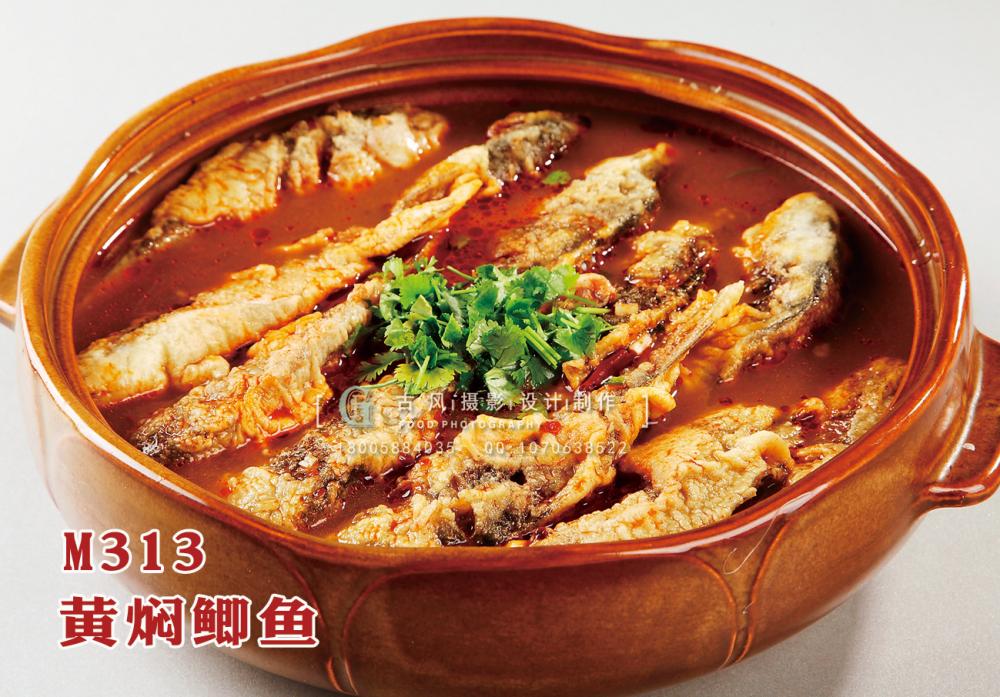 M313黄焖鲫鱼 副本