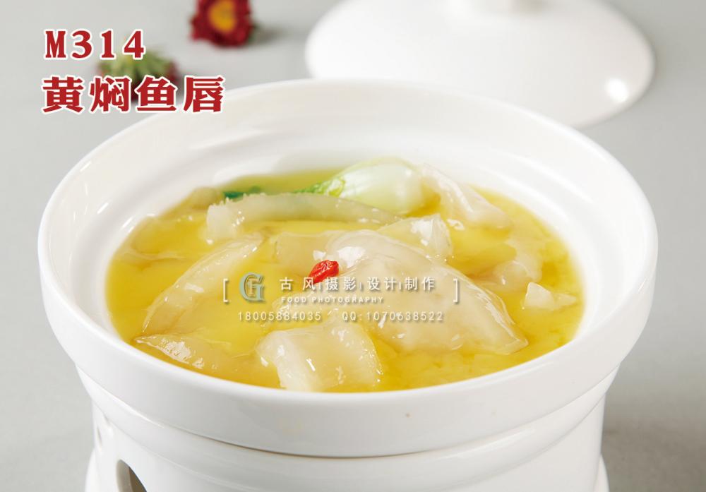 M314黄焖鱼唇 副本