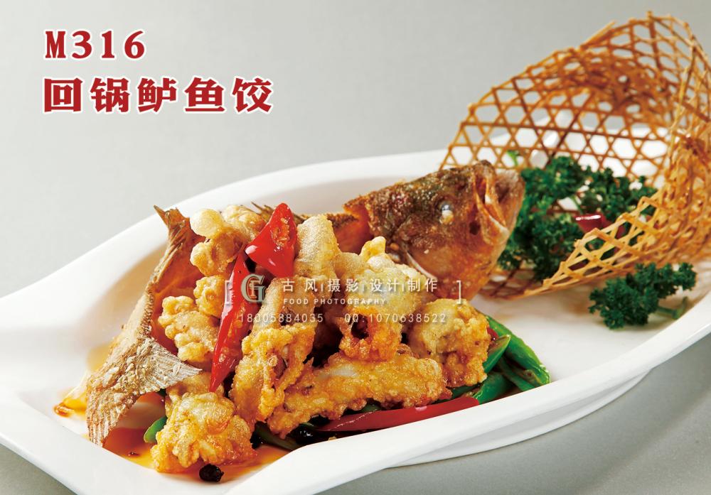 M316回锅鲈鱼饺 副本