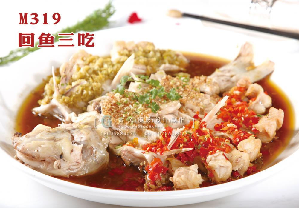 M319回鱼三吃 副本