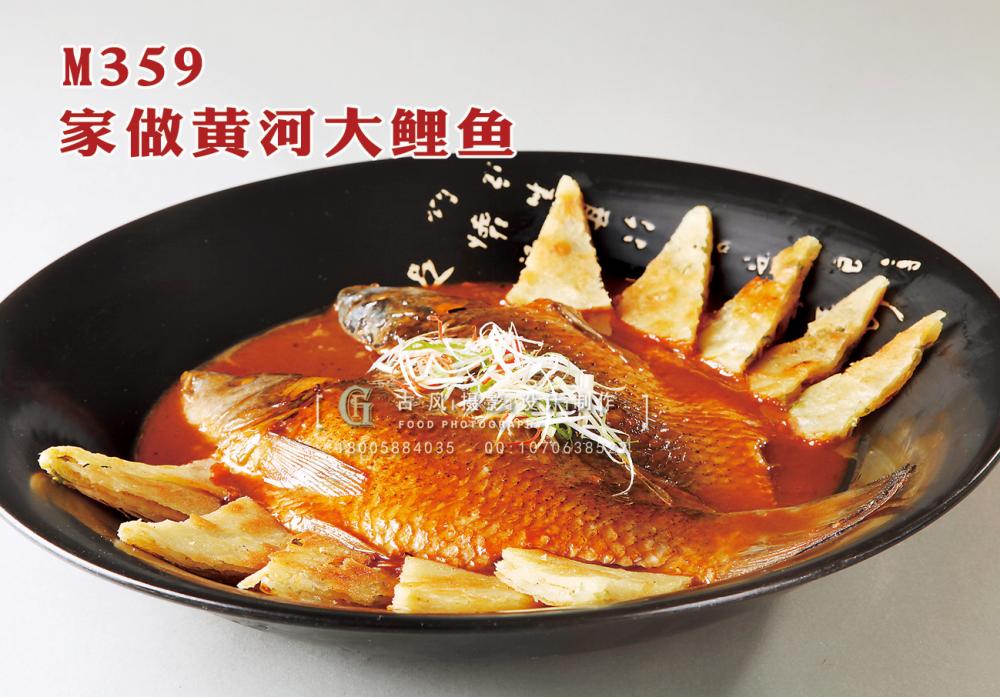 M359家做黄河大鲤鱼 副本