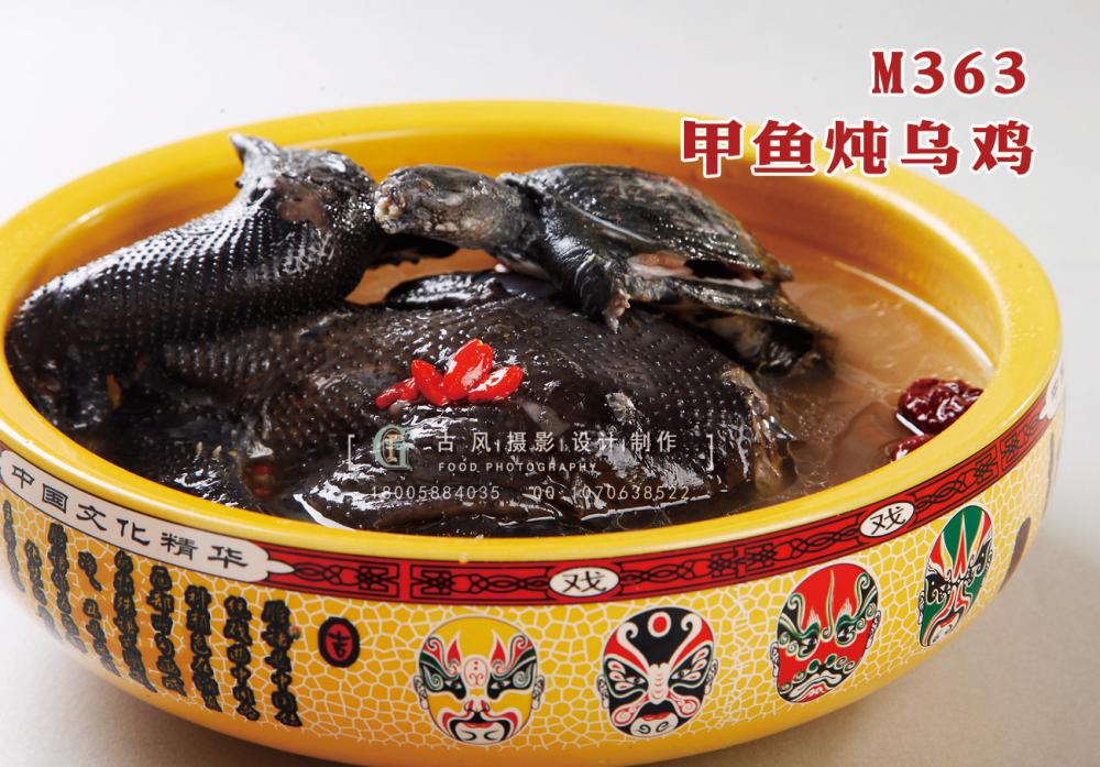 M363甲鱼炖乌鸡 副本