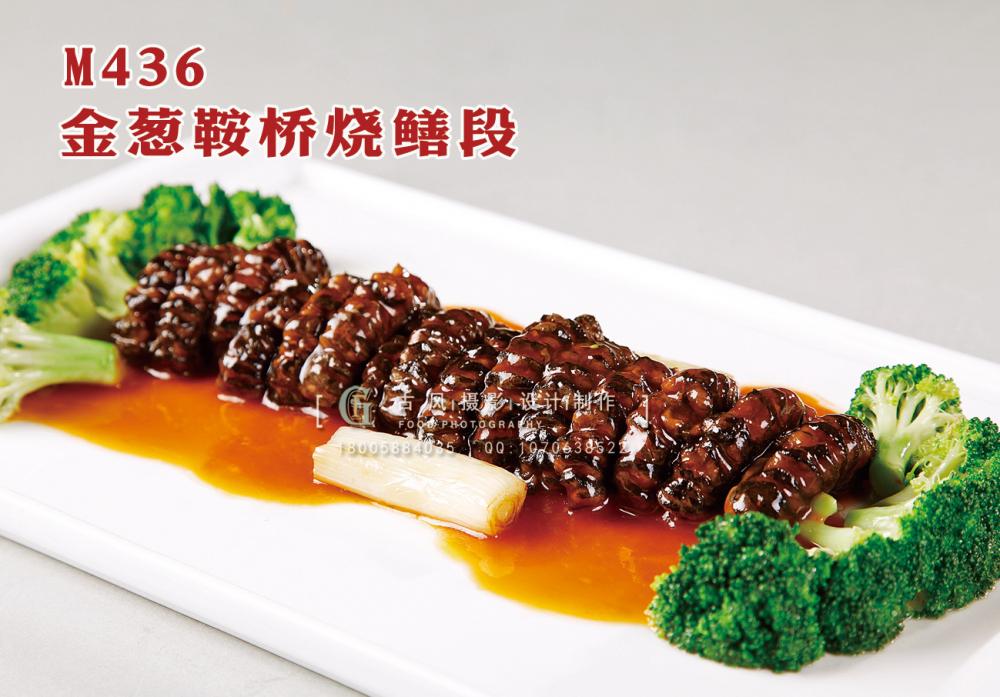 M436金葱鞍桥烧鳝段 副本
