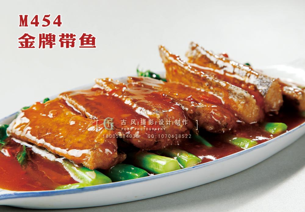 M454金牌带鱼 副本