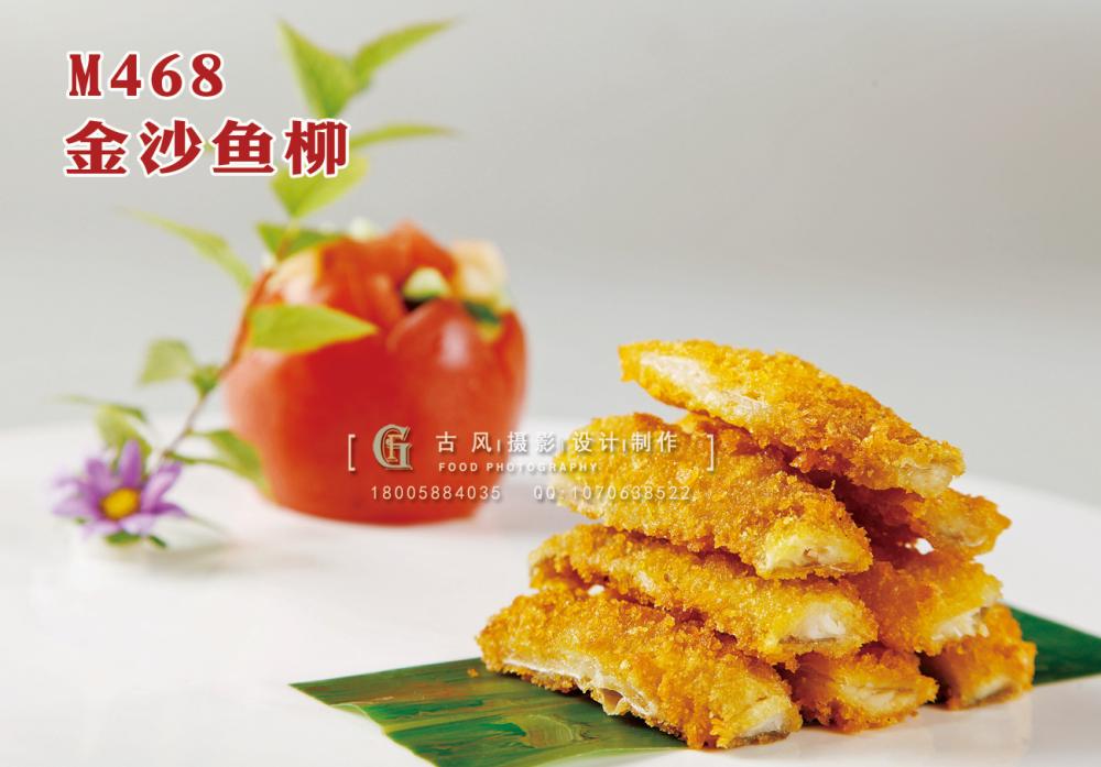 M468金沙鱼柳 副本