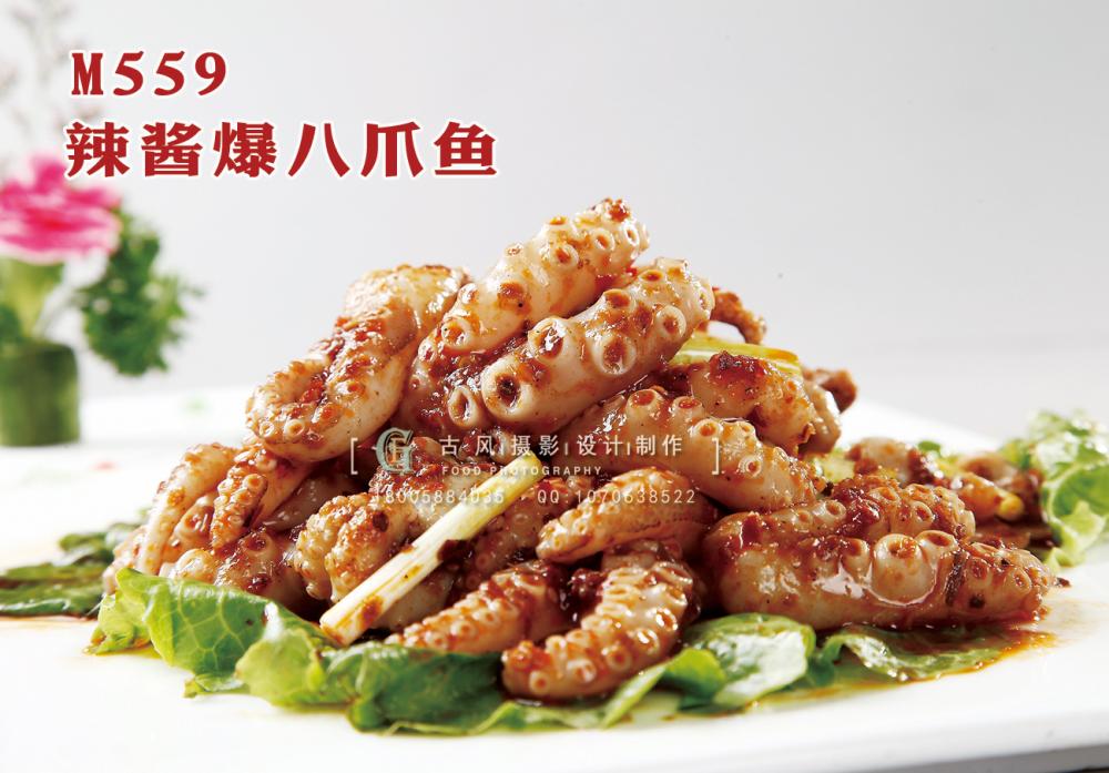 M559辣酱爆八爪鱼 副本