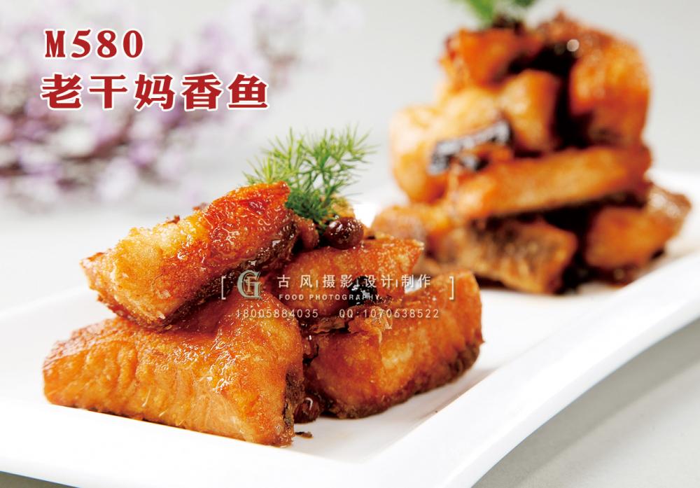 M580老干妈香鱼 副本