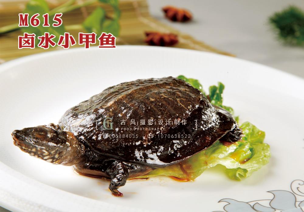 M615卤水小甲鱼 副本