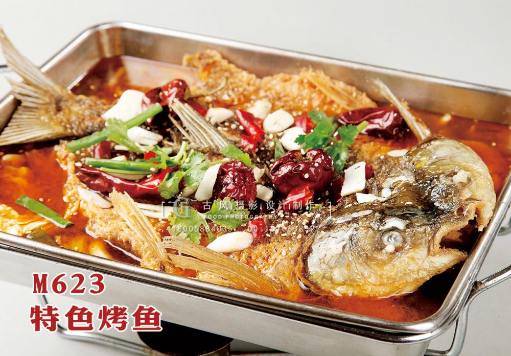 M623特色烤鱼 副本