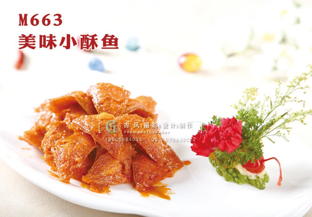 M663美味小酥鱼 副本