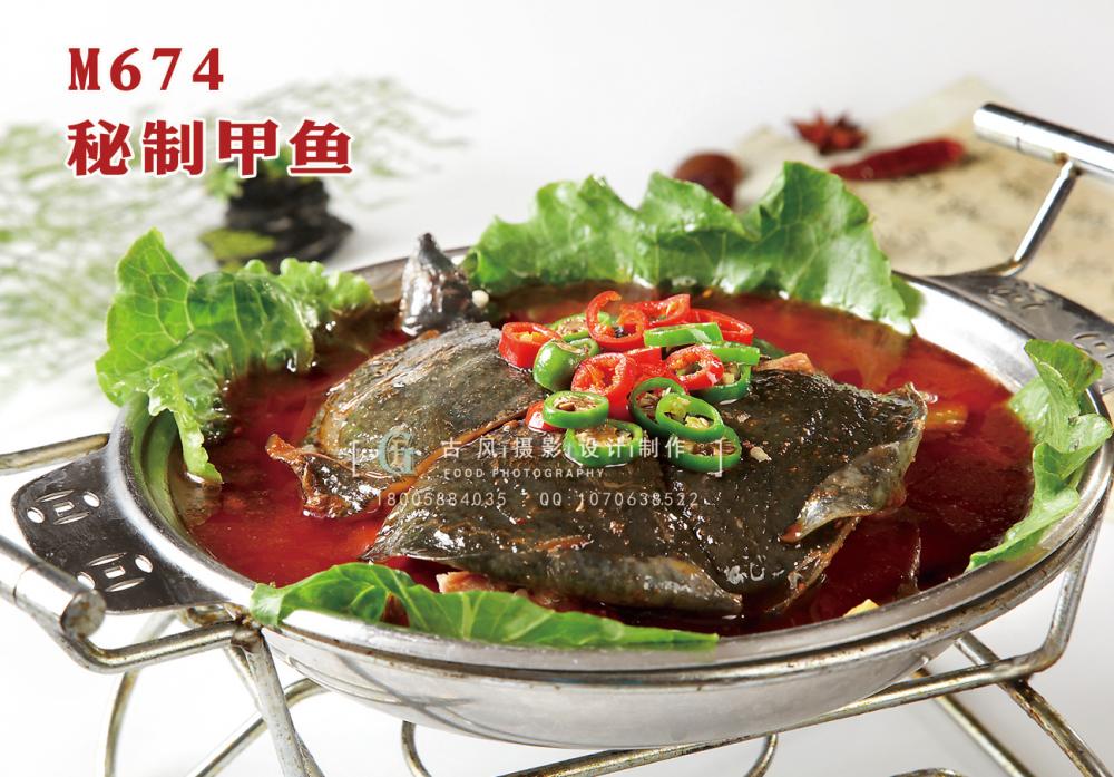 M674秘制甲鱼 副本