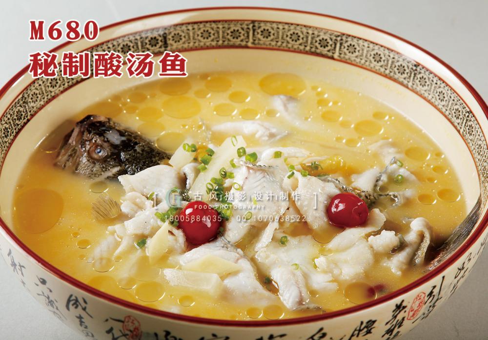 M680秘制酸汤鱼 副本