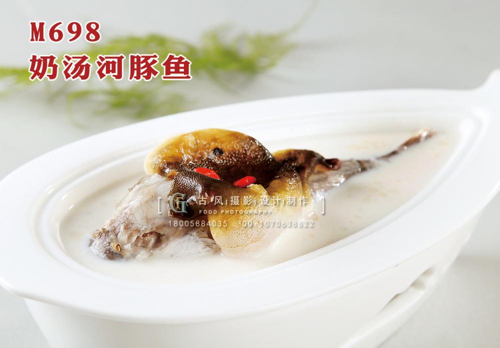 M698奶汤河豚鱼 副本