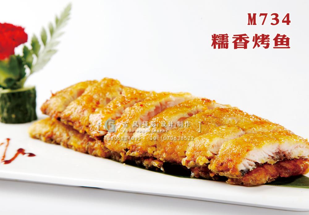 M734糯香烤鱼 副本