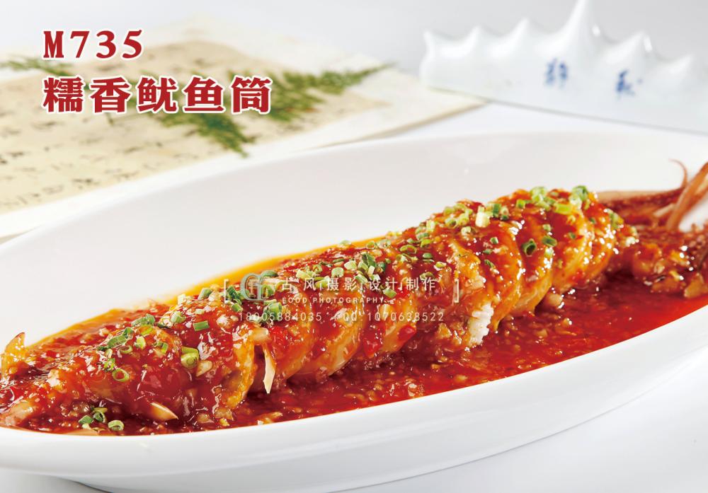 M735糯香鱿鱼筒 副本