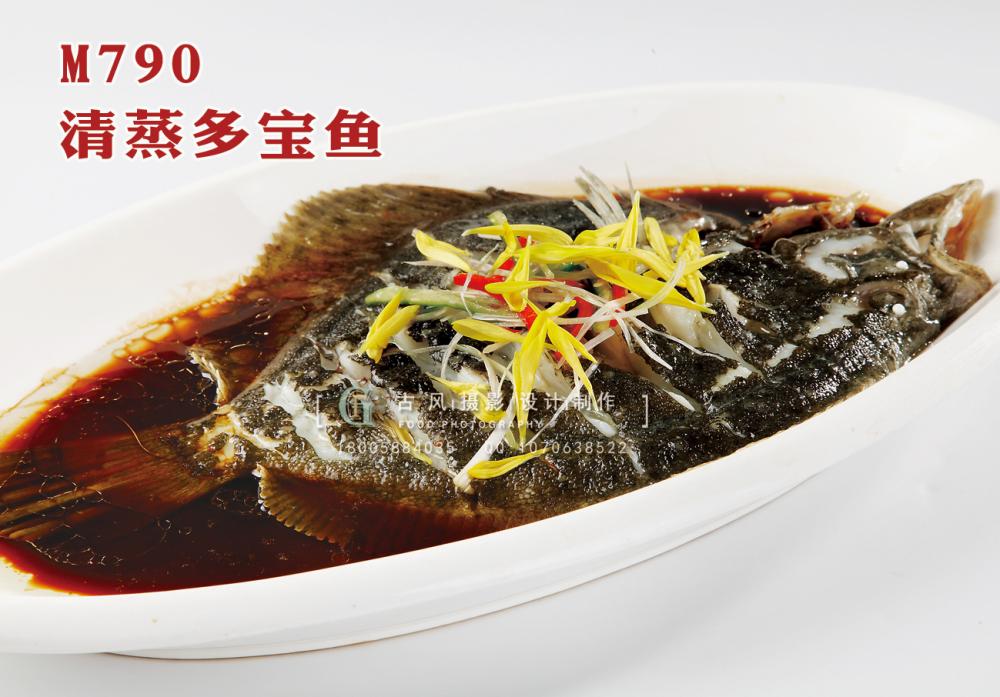 M790清蒸多宝鱼 副本