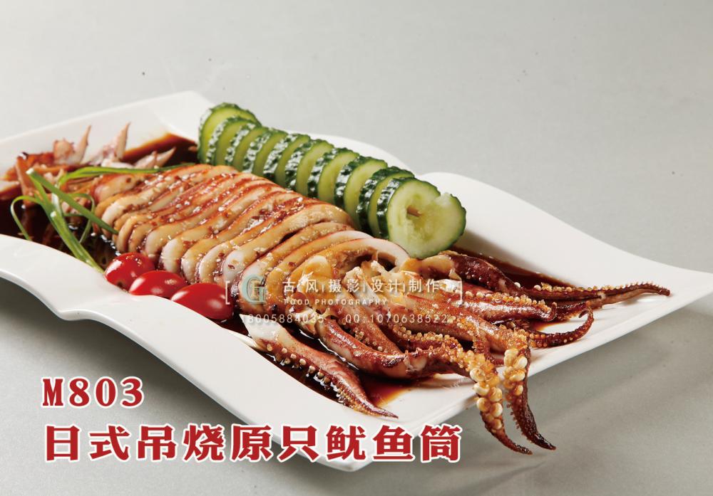 M803日式吊烧原只鱿鱼筒 副本