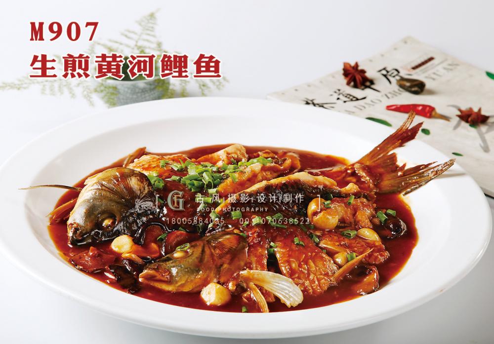 M907生煎黄河鲤鱼 副本