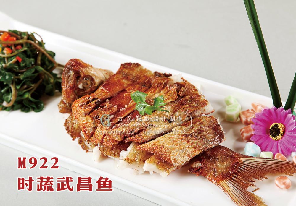 M922时蔬武昌鱼 副本