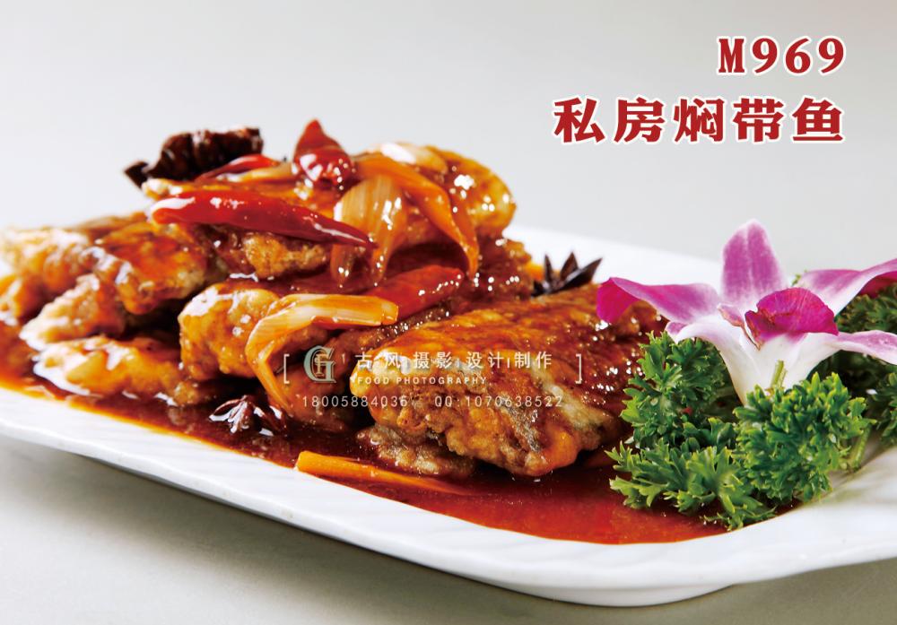 M969私房焖带鱼 副本