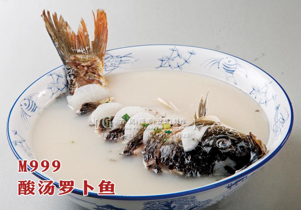 M999酸汤罗卜鱼 副本